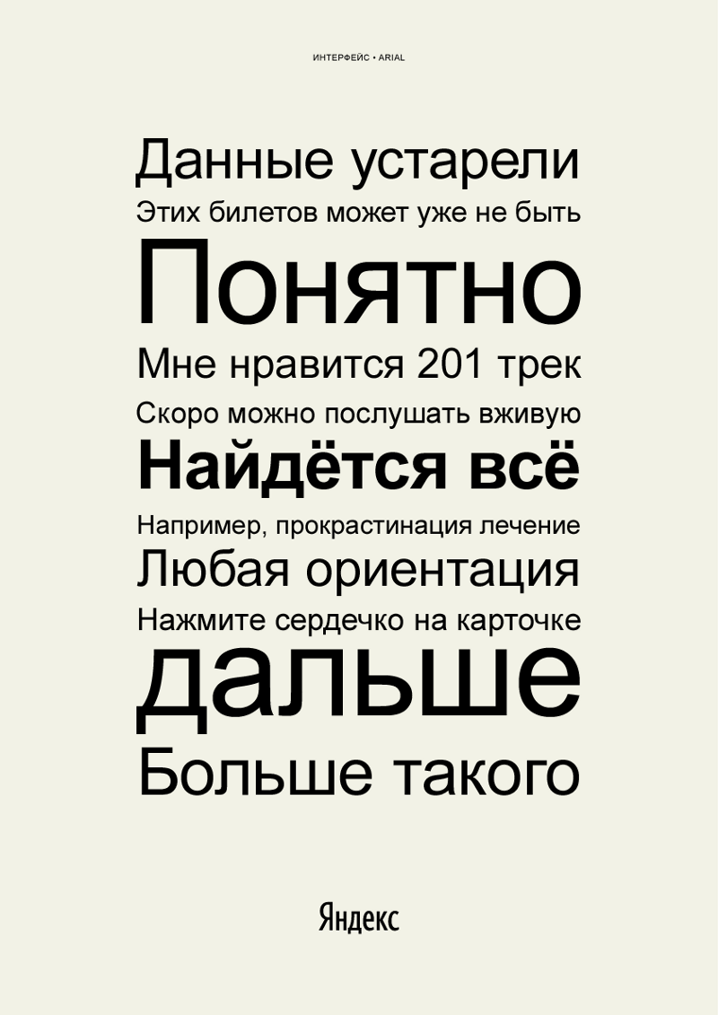 Beispiel einer Yandex Sans Display Thin-Schriftart