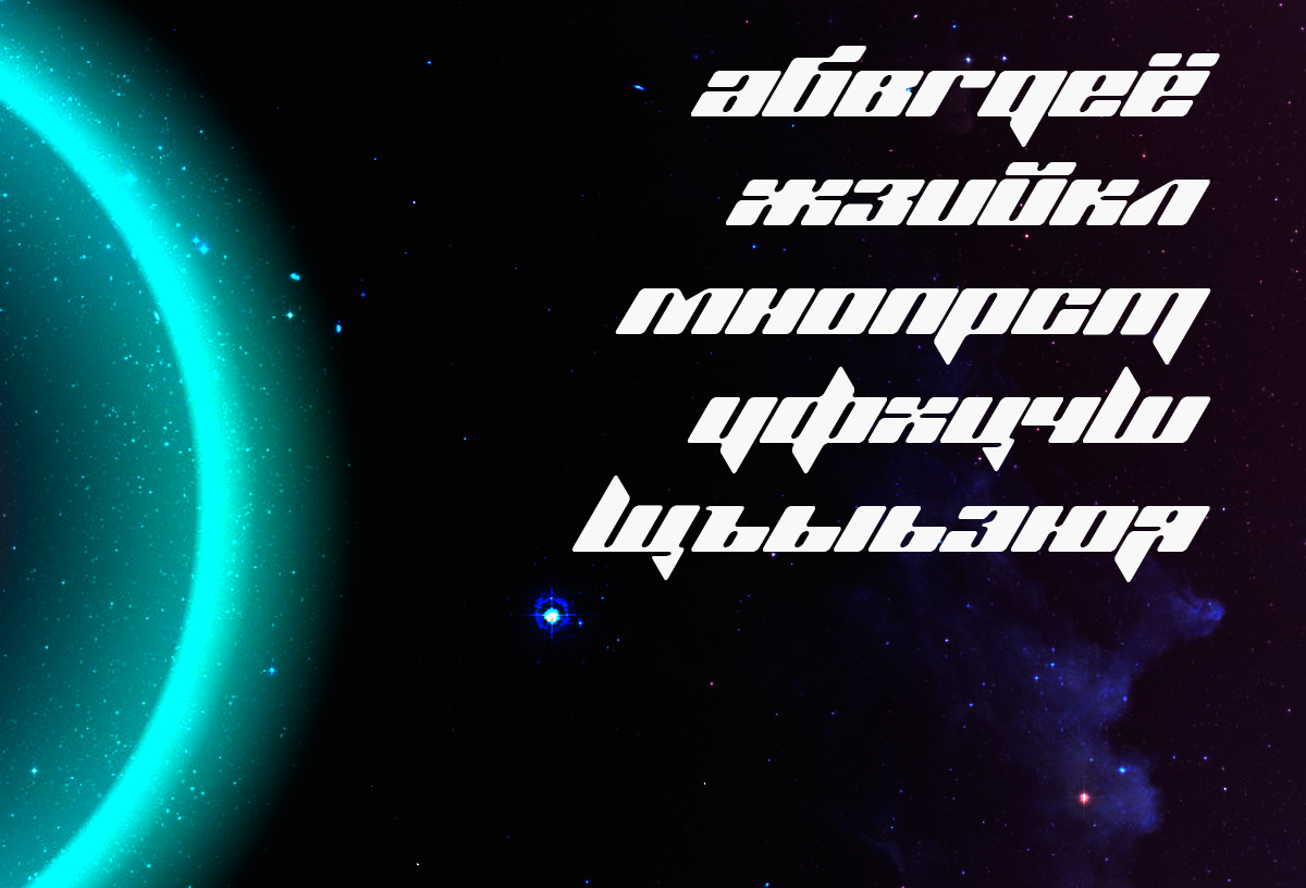 Beispiel einer Planet kosmos Regular-Schriftart