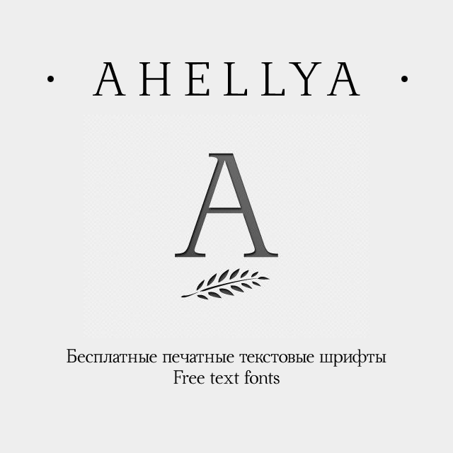 Beispiel einer Ahellya-Schriftart