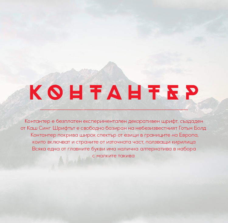 Beispiel einer Kontanter-Schriftart