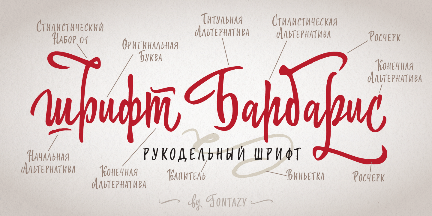 Beispiel einer Barberry Vigniette-Schriftart