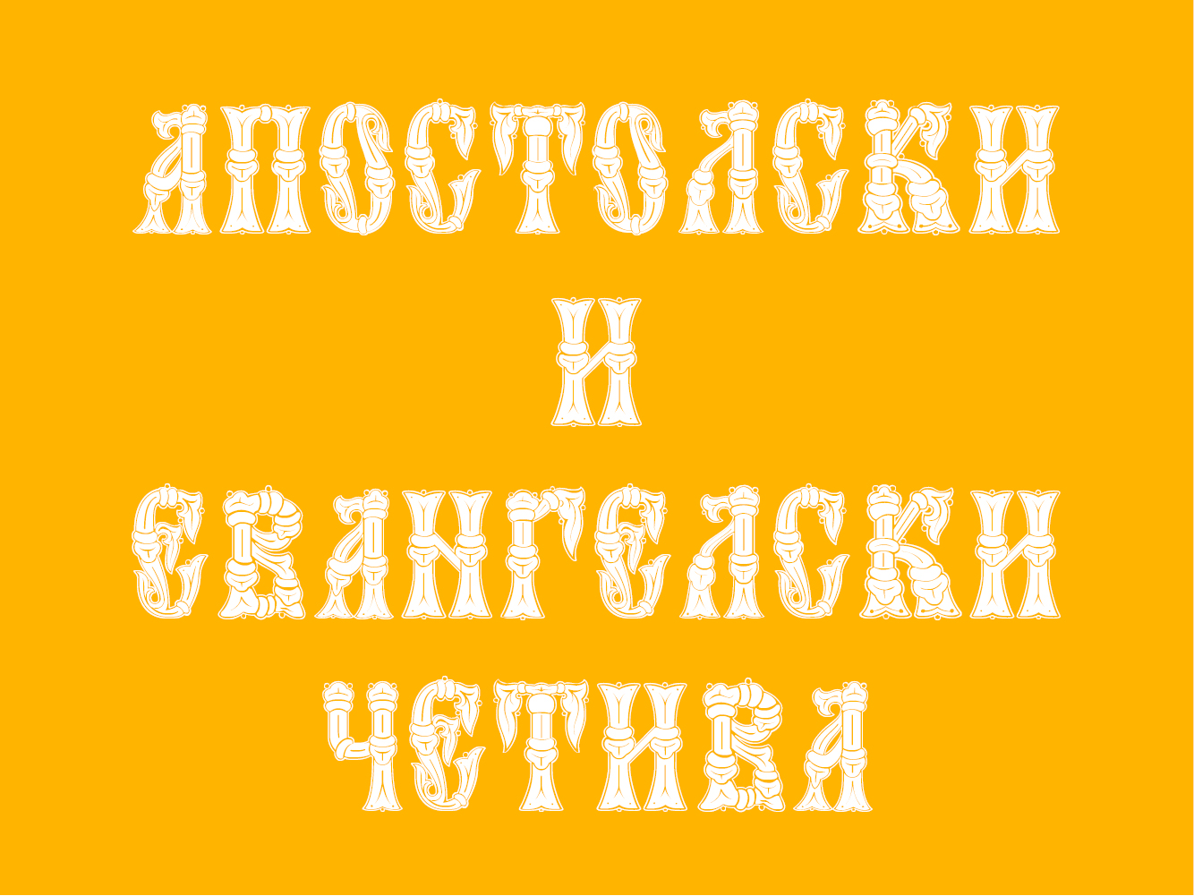 Beispiel einer Cathisma Unicode-Schriftart