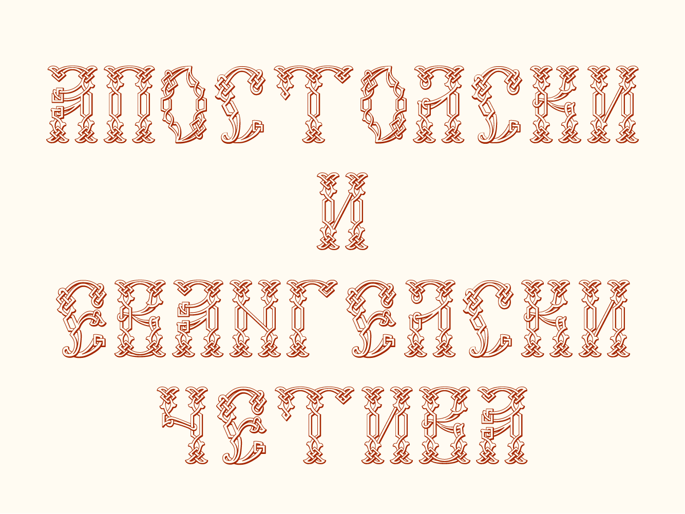 Beispiel einer Vertograd Unicode-Schriftart
