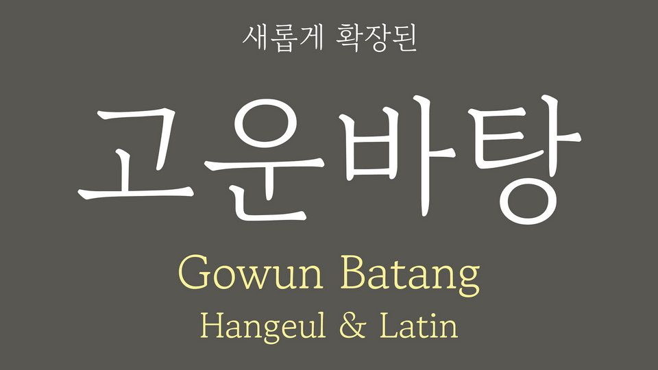 Beispiel einer Gowun Batang Regular-Schriftart