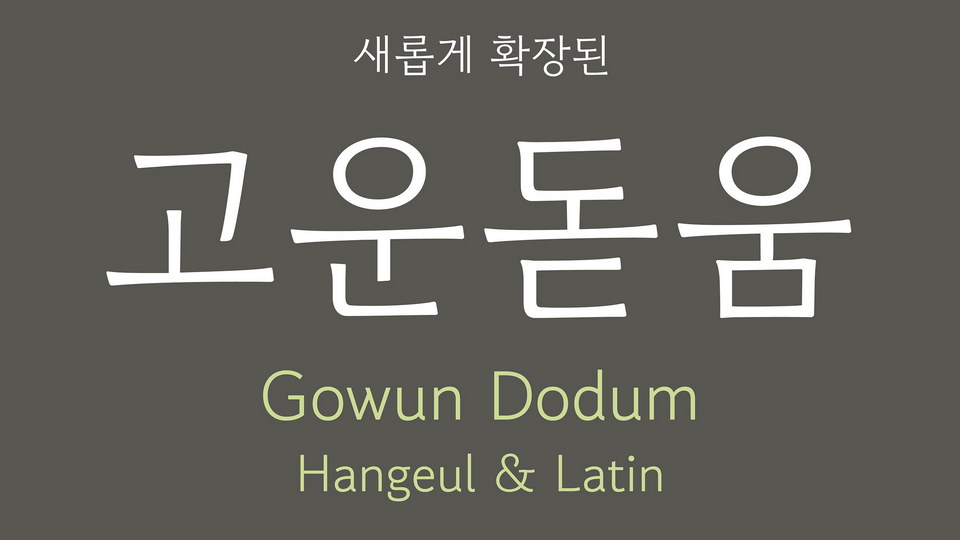 Beispiel einer Gowun Dodum-Schriftart
