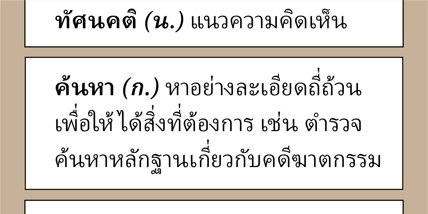 Beispiel einer Adobe Thai-Schriftart