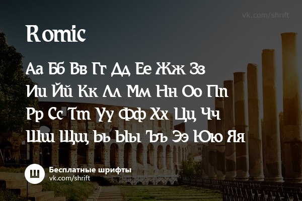 Beispiel einer Romic Medium-Schriftart