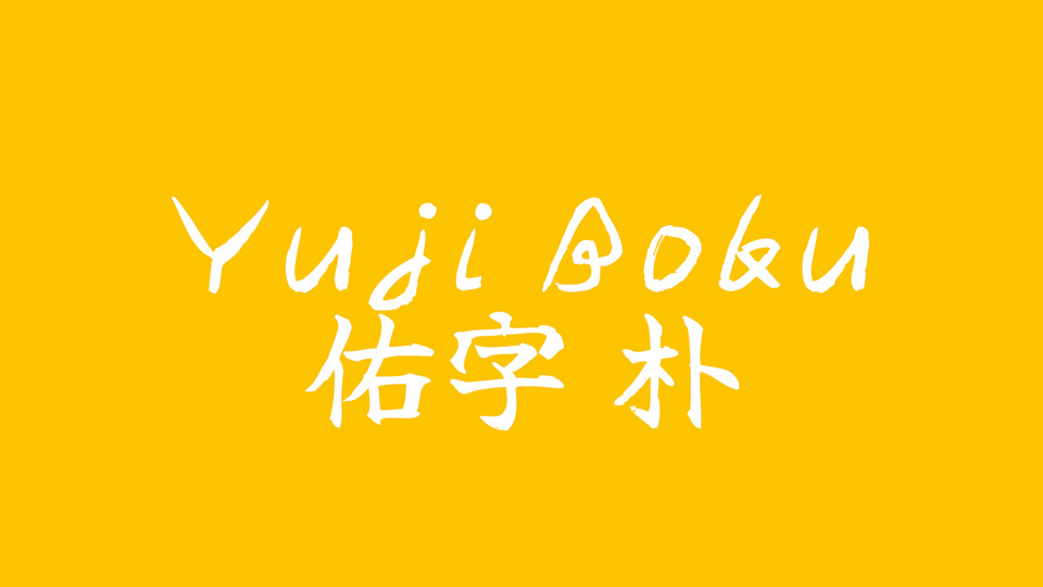 Beispiel einer Yuji Boku Regular-Schriftart