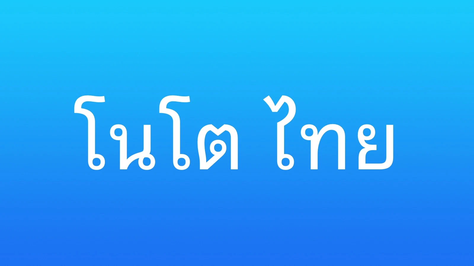 Beispiel einer Noto Sans Lao Looped-Schriftart