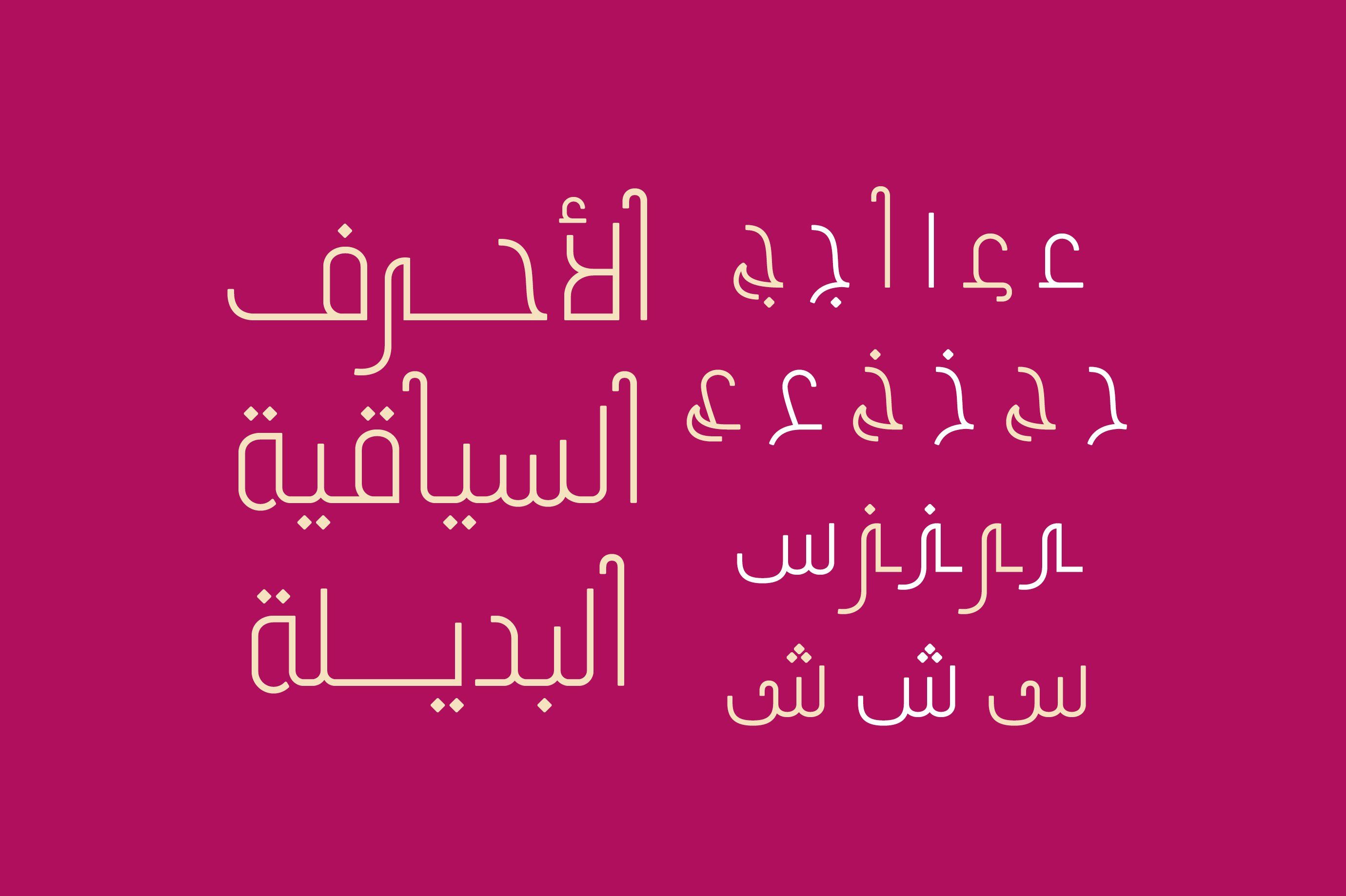 Beispiel einer Tareef-Schriftart